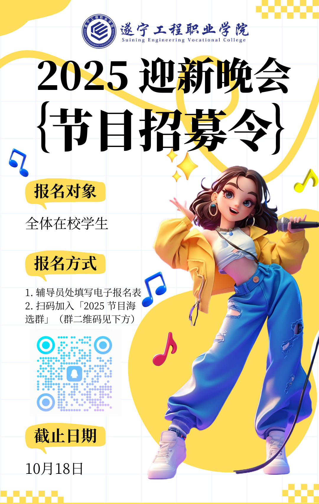 黄色3D插画开学季大学生音乐社团纳新招新宣传手机海报 黄色3D插画开学季大学生音乐社团纳新招新宣传手机海报